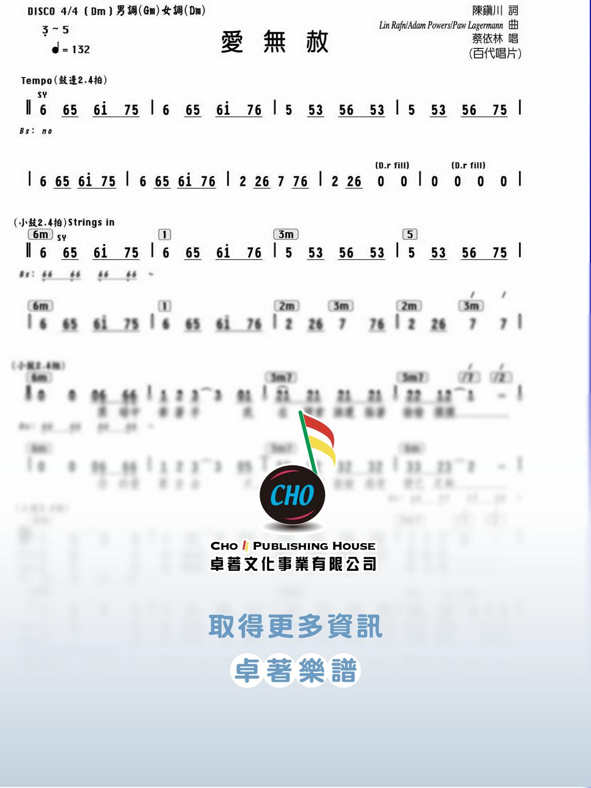 愛無赦